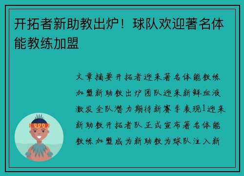 开拓者新助教出炉！球队欢迎著名体能教练加盟